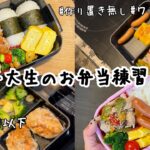 【ワンパン弁当】お弁当練習日記です！豚こまの唐揚げ／中華炒め【作り置き無し】