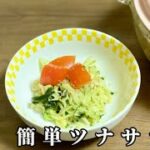 乾燥わかめと蒸しキャベツで簡単ツナサラダ／副菜野菜レシピ