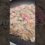 こくうま挽肉丼 #料理 #献立 #簡単レシピ #簡単ごはん #レシピ #簡単ご飯 #料理動画 #手抜きごはん