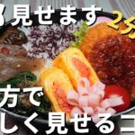 お弁当作りがラクに!絶対知りたい詰め方の裏技/一週間分のおかずとレシピ