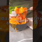 最強に美味すぎるズボラ飯！海鮮ユッケ丼