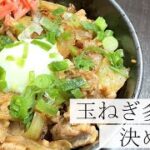 【スタミナつきます。】味噌豚丼の作り方