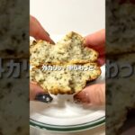 ＼混ぜて焼くだけ／🌾米粉紅茶スコーン🌾#低糖質スイーツレシピ#ダイエットスイーツレシピ#ヘルシースイーツ#紅茶スコーン#ヘルシースコーン