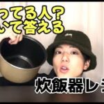 炊飯器で親子丼作りながら普段何の仕事してるか答える【炊飯器レシピ】