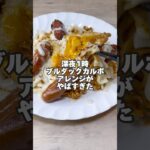 このアレンジは初めて！ #プルダックポックンミョン #アレンジレシピ