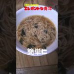 [韓国麺]アルクアンチョビ麺#韓国料理レシピ