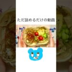 美味しいお弁当の完成まで🪄💗#おうちごはん #お弁当 #つくりおき #冷凍 #レシピ #vlog #タッパー弁当 #food #yummy #youtubeshorts