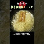 1分で作れるカップラーメンよりもうまいヤツ　#塩ラーメン　#レシピ　#ラーメン