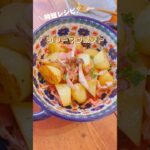 【ジャーマンポテト】時短！簡単メニュー！ 朝ごはんの付け合せやお弁当、おつまみ、おかずの1品に #じゃがいもレシピ  #時短レシピ  #shorts