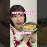 かんたん！おいしい！親子丼🐔🐣🍚調味料は、水10:醤油2:みりん2:酒2:砂糖1:顆粒だし0.8くらいで合わせてみてねo̴̶̷᷄  ̫ o̴̶̷᷄ #レシピ #料理 #親子丼 #asmr