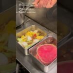 ＃104野菜のア・ラ・グレック(野菜のピクルス)の作り方 (和牛サーロインのポシェの動画より) Légumes à la grecque　#bocuseathome #shorts