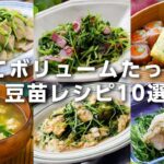 【豆苗レシピ10選】安くてボリュームたっぷり！メインおかずにおすすめ♪炒め物やスープ、サラダなど｜macaroni（マカロニ）