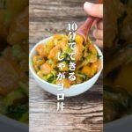爆リピ確定！10分でできるじゃがコロ丼#shorts