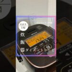 炊飯器で簡単 ペッパーランチ編 副菜2品も一発で!#炊飯器 #ズボラ飯 #ズボラ主婦 #時短 #ダイエット #料理