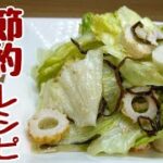 『ちくわレシピ2選』包丁いらず!節約しながら美味しいレシピ♪