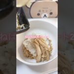 ねばねば丼パート2 #夜ごはん #納豆ごはん #ヘルシー #レシピ #shorts