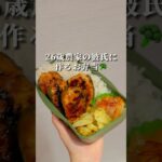 【26歳彼氏弁当】ピーマンの肉詰め弁当🫑 #お弁当 #簡単レシピ #農家 #shosts