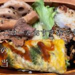 【春休みのお弁当➂】冷蔵庫にある食材で節約弁当💪3品朝から作れます💦❗️たまごロールおすすめです✨#春休み #お弁当記録 #節約レシピ