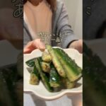 【爆速】きゅうりあったらこれ作る(3分) #きゅうり #副菜 #レシピ動画 #shorts