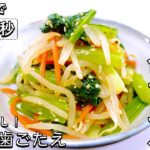 【レンジで3分30秒】作り置き・お弁当にもおすすめ!『小松菜の3色ナムル』時短レシピ
