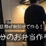 ＃35 [共働き夫婦の５日間のお弁当] 品数は2品！｜朝パパッと作れる簡単おかず｜５日分の献立｜看護師のお弁当｜副菜・常備菜レシピ付き