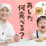 【あした何食べる?】プルコギ丼+筑前煮+みそ汁(麩・玉ねぎ)【3月6日】