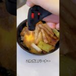 5児ママ〜豚炙り丼〜