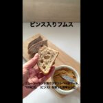 【レシピ】ビンス入りフムス〜野菜がギュッとつまった「ビンス」を使ったレシピ〜 #Shorts