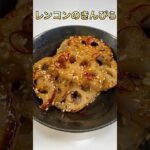 お弁当、常備菜に！簡単すぎるれんこんのきんぴら／Super easy! Japanese lotus root kinpira#ショート#short video＃簡単レンコン＃ショート動画 #節約