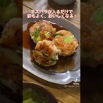 春らしいアスパラを使ったつくね!お弁当にもおすすめ!#レシピ#アスパラ#つくね#料理動画#レシピ動画#ゆりごはん#cookingvideo#japanesefood