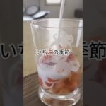 いちごミルクだよ #レシピ #スイーツ #料理 #いちご #food