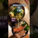 漬け丼#japan #夕飯#美味しい#飯テロ#bento #和食#料理#簡単レシピ @obento.