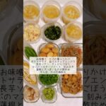 副菜の作り置き🧑🍳 #簡単レシピ #japan #日々の料理 #料理 #日々のごはん #ワーママ #自炊記録 #料理動画 #料理記録 #japanesefood #cooking #vlog