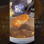 とろとろ卵のカツ丼 #料理 #おうちごはんlover #簡単レシピ