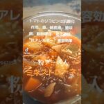 栄養野菜たっぷり‼️【チーズ入ミネストローネ】 #料理 #ヘルシー #簡単レシピ #lunch #ダイエット