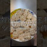 ヘルシーで簡単なシュウマイの作り方 #料理 #お弁当 #会社員 #lunchbox #飯テロ #cooking #おすすめ #簡単レシピ #food