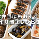 【作り置きレシピ集】もう一品欲しい時に!お弁当におすすめのものも♪|macaroni(マカロニ)