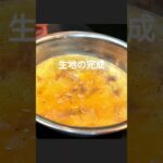 吉野家の牛丼の具を使用したスペインもオムレツ #shorts #料理 #レシピ #おうち吉野家 #吉野家