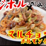 野菜を喰わせる!【マルチョウのホルモンうどん】 #shorts #簡単レシピ #アレンジレシピ #24h無人ホルモン直売所一宮今伊勢店 #マルチョウ