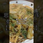 【かんたんレシピ】大根メインのパスタってどうですか？ #shorts