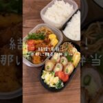 今日も詰めてこ。　#shorts#asmr#お弁当#お弁当詰め方#料理動画#レシピ
