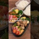 集合！お弁当詰める時間だよ！　#shorts#asmr#お弁当#お弁当詰め方#料理動画#レシピ