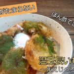 【丼レシピ】アツアツの長いもの天ぷらと温玉のハーモニー #丼レシピ #天丼