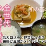 【絹厚揚げ豆腐の南蛮漬け】簡単！野菜たっぷり！カロリー少なめ！【厚揚げ豆腐がメインディッシュ？！】🌷めろる🌷