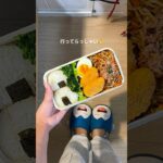 お弁当を詰める動画!#お弁当 #お弁当おかず #ズボラレシピ #ズボラ弁当 #ズボラ料理 #自炊日記 #自炊記録 #おうちごはん #おかずレシピ #自炊