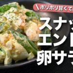 【スナップエンドウ】ポリっと食感と甘みがたまらない♡栄養満点なスナップエンドウと卵のサラダ【今日のあと一品】【副菜レシピ】【春レシピ】