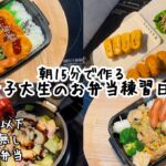 ズボラ女子大生のリアルお弁当日記✍️ チキンカツ弁当／中華丼
