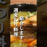 #中華 #中華料理 #レシピ動画 #料理動画 #麺 #映え飯 #大阪中華 #関西中華#中華ランチ#住之江ランチ#ランチ中華 #関西ランチ #グルメ中華 #肉　　　　　　　#住吉大社 #映え飯