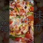 ワンオペ母ちゃんの茄子ピザ👩‍🍳#レシピ　#野菜たっぷり　#家族絶賛