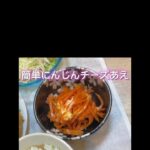 副菜にもお弁当にも！簡単にんじんチーズあえ♪#おうちごはん #副菜 #簡単レシピ #簡単 #にんじん #チーズ #おべんとう #おつまみ #主婦の味方 #料理 #美味しい